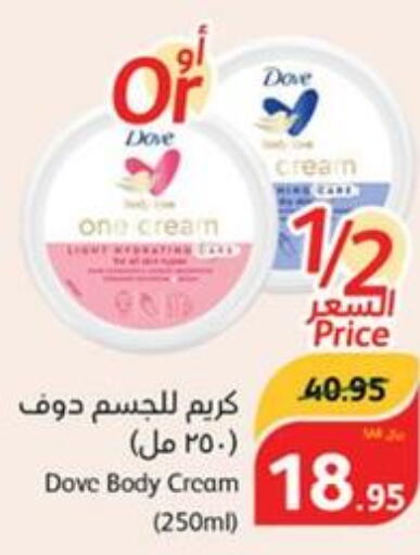DOVE Body Lotion & Cream  in هايبر بنده in مملكة العربية السعودية, السعودية, سعودية - الباحة