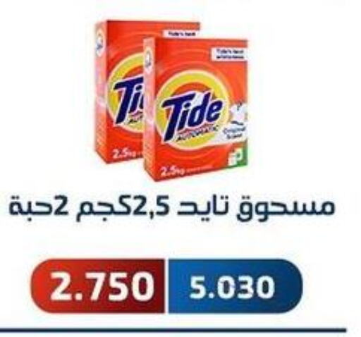 TIDE Detergent  in Al Fahaheel Co - Op Society in Kuwait - Jahra Governorate
