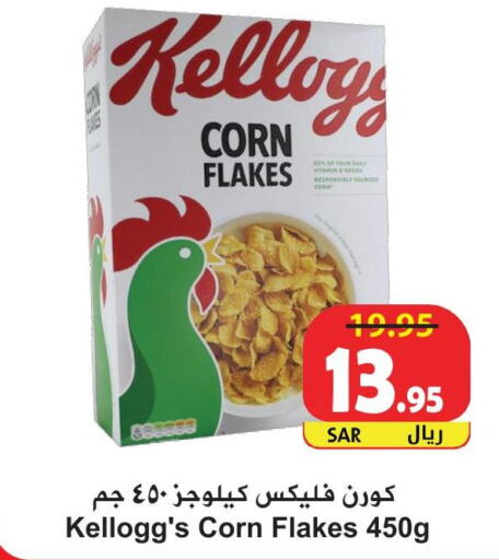 KELLOGGS Corn Flakes  in Hyper Bshyyah in KSA, Saudi Arabia, Saudi - Jeddah