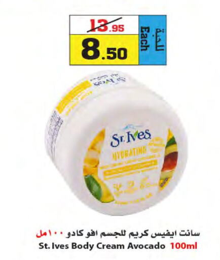 ST.IVES Body Lotion & Cream  in أسواق النجمة in مملكة العربية السعودية, السعودية, سعودية - ينبع