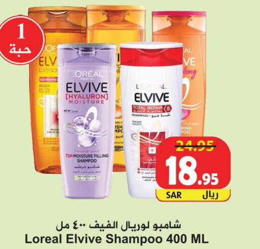 ELVIVE Shampoo / Conditioner  in هايبر بشيه in مملكة العربية السعودية, السعودية, سعودية - جدة