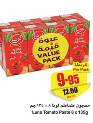 LUNA Tomato Paste  in أسواق عبد الله العثيم in مملكة العربية السعودية, السعودية, سعودية - رفحاء