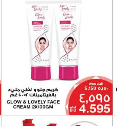 FAIR & LOVELY Face cream  in ميغا مارت و ماكرو مارت in البحرين