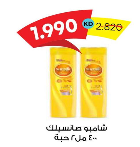 SUNSILK Shampoo / Conditioner  in Sabah Al Salem Co op in Kuwait - Ahmadi Governorate