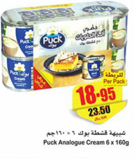 PUCK Analogue Cream  in أسواق عبد الله العثيم in مملكة العربية السعودية, السعودية, سعودية - القطيف‎