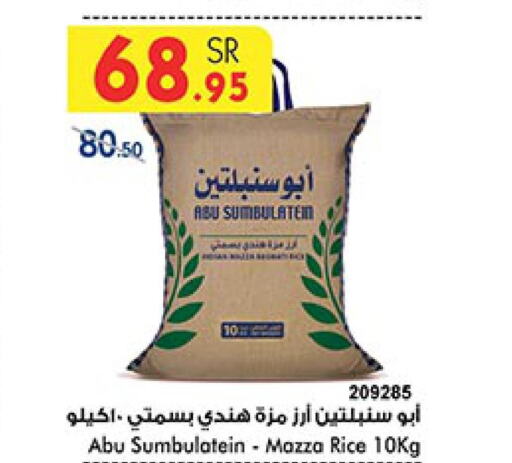  Basmati Rice  in بن داود in مملكة العربية السعودية, السعودية, سعودية - خميس مشيط