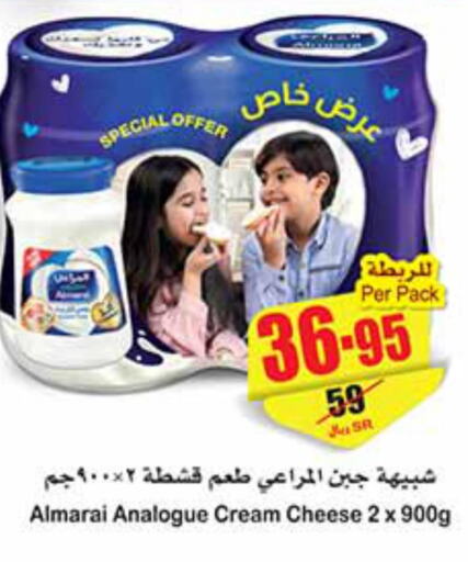 ALMARAI Analogue Cream  in أسواق عبد الله العثيم in مملكة العربية السعودية, السعودية, سعودية - الأحساء‎