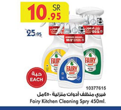 FAIRY General Cleaner  in بن داود in مملكة العربية السعودية, السعودية, سعودية - المدينة المنورة
