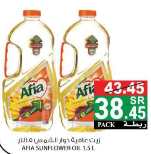 AFIA Sunflower Oil  in هاوس كير in مملكة العربية السعودية, السعودية, سعودية - مكة المكرمة