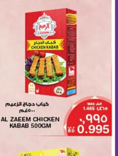  Chicken Kabab  in ميغا مارت و ماكرو مارت in البحرين