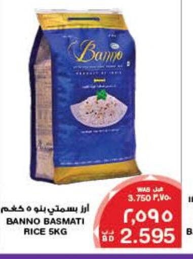  Basmati Rice  in ميغا مارت و ماكرو مارت in البحرين
