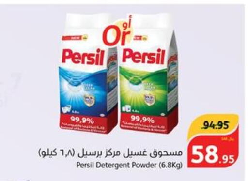 PERSIL Detergent  in Hyper Panda in KSA, Saudi Arabia, Saudi - Yanbu