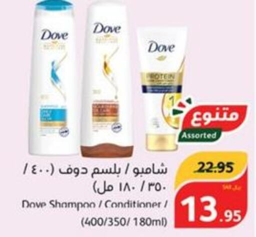 DOVE Shampoo / Conditioner  in Hyper Panda in KSA, Saudi Arabia, Saudi - Hafar Al Batin