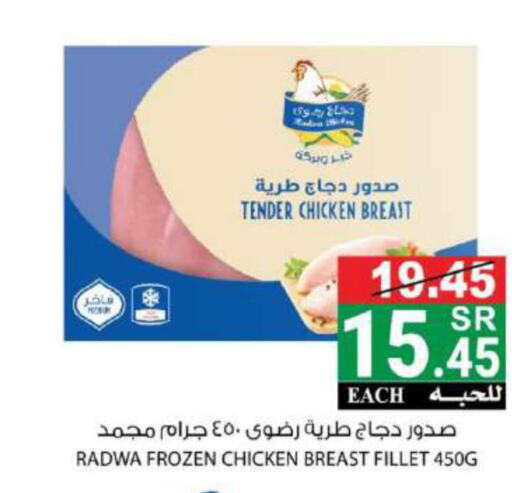  Chicken Breast  in House Care in KSA, Saudi Arabia, Saudi - Mecca