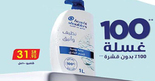  Shampoo / Conditioner  in Bin Dawood in KSA, Saudi Arabia, Saudi - Jeddah