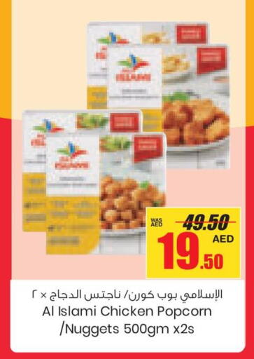 AL ISLAMI Chicken Nuggets  in جمعية القوات المسلحة التعاونية (أفكوب) in الإمارات العربية المتحدة , الامارات - أبو ظبي