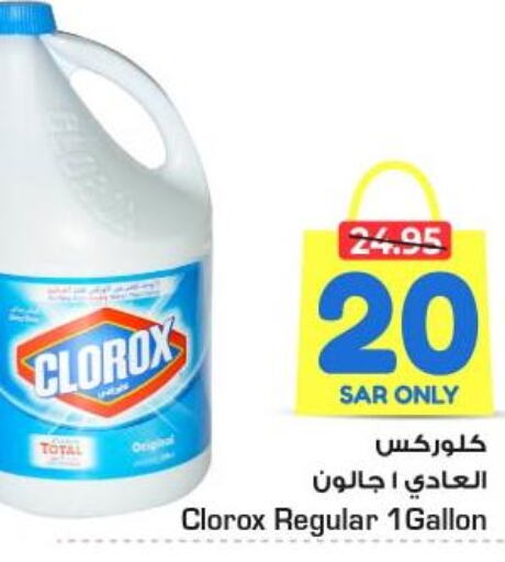 CLOROX Bleach  in نستو in مملكة العربية السعودية, السعودية, سعودية - الخبر‎