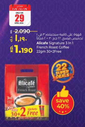 ALI CAFE Coffee  in لولو هايبر ماركت in الكويت - محافظة الأحمدي