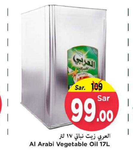 Alarabi Vegetable Oil  in Mark & Save in KSA, Saudi Arabia, Saudi - Al Hasa