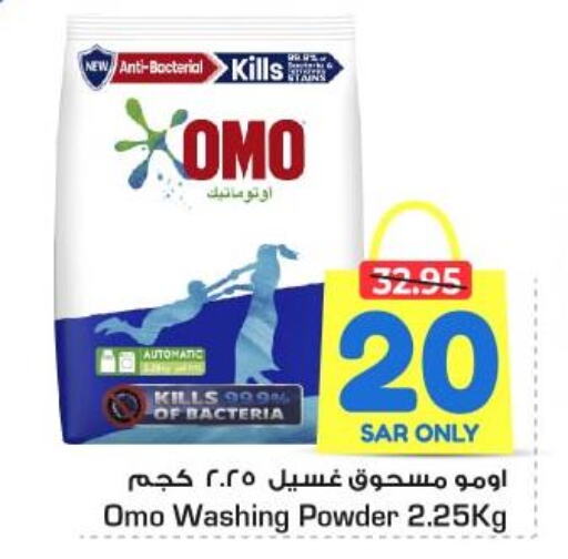 OMO Detergent  in Nesto in KSA, Saudi Arabia, Saudi - Jubail
