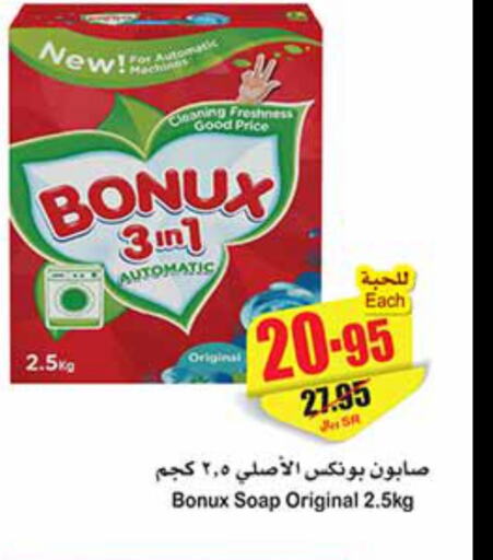 BONUX Detergent  in Othaim Markets in KSA, Saudi Arabia, Saudi - Riyadh