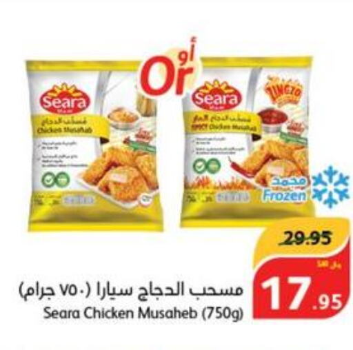 SEARA Chicken Mosahab  in هايبر بنده in مملكة العربية السعودية, السعودية, سعودية - الدوادمي