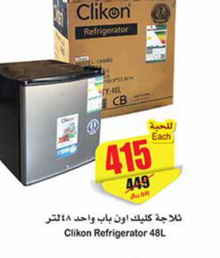 CLIKON Refrigerator  in Othaim Markets in KSA, Saudi Arabia, Saudi - Al-Kharj