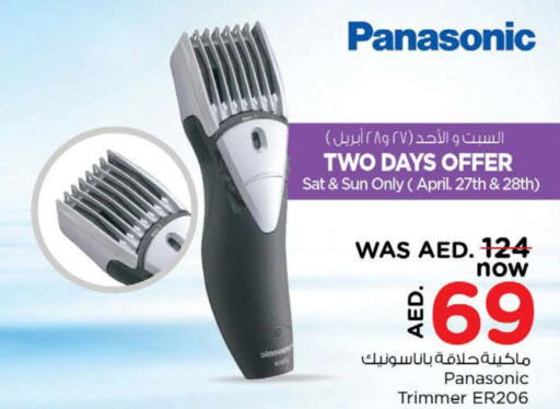 PANASONIC Remover / Trimmer / Shaver  in نستو هايبرماركت in الإمارات العربية المتحدة , الامارات - الشارقة / عجمان