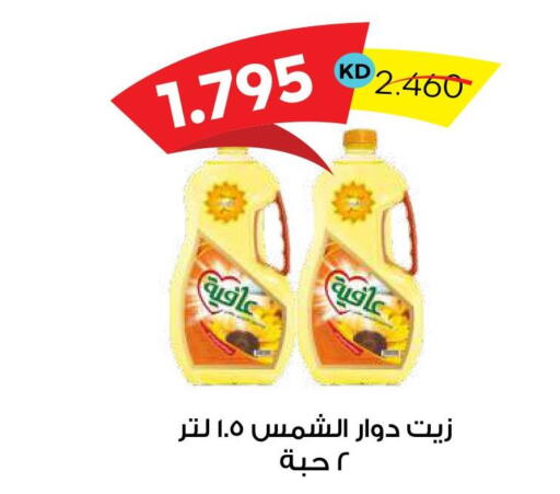 AFIA Sunflower Oil  in Sabah Al Salem Co op in Kuwait - Ahmadi Governorate