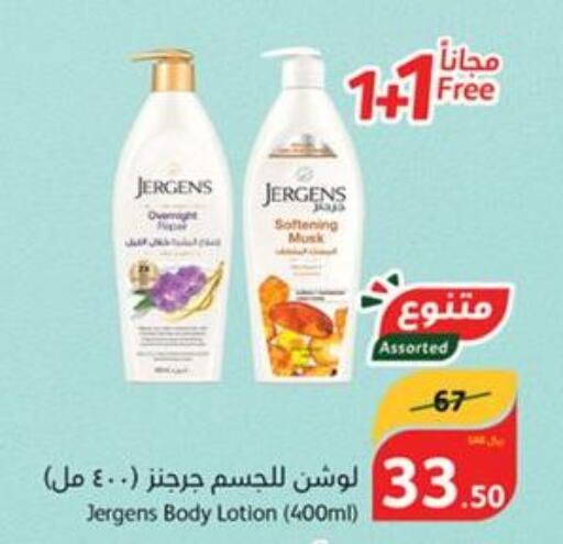 JERGENS Body Lotion & Cream  in هايبر بنده in مملكة العربية السعودية, السعودية, سعودية - مكة المكرمة