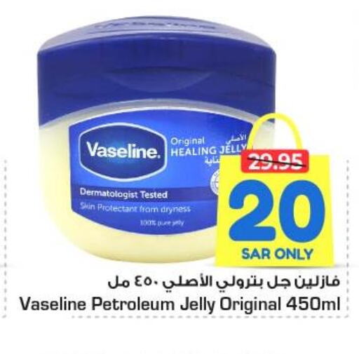 VASELINE Petroleum Jelly  in نستو in مملكة العربية السعودية, السعودية, سعودية - الخبر‎