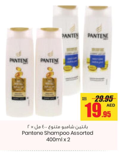 PANTENE Shampoo / Conditioner  in Armed Forces Cooperative Society (AFCOOP) in UAE - Abu Dhabi