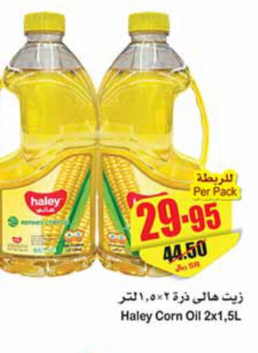 HALEY Corn Oil  in Othaim Markets in KSA, Saudi Arabia, Saudi - Al Qunfudhah