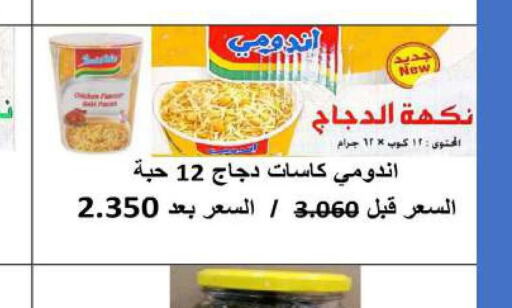 INDOMIE Noodles  in Sabah Al Salem Co op in Kuwait - Ahmadi Governorate
