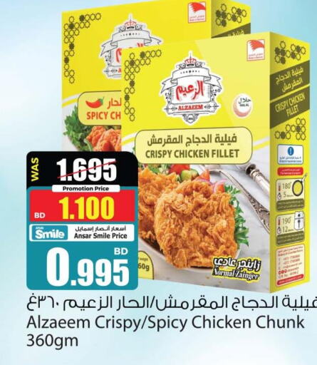  Chicken Fillet  in أنصار جاليري in البحرين