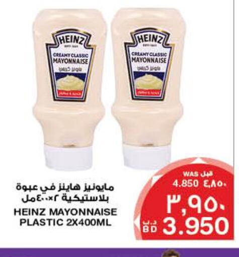 HEINZ Mayonnaise  in ميغا مارت و ماكرو مارت in البحرين