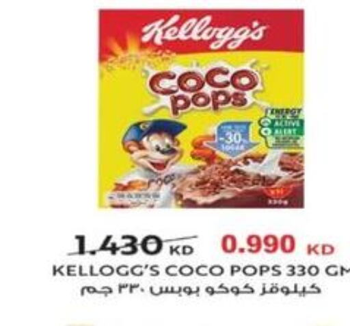 KELLOGGS Cereals  in جمعية اشبيلية التعاونية in الكويت - مدينة الكويت