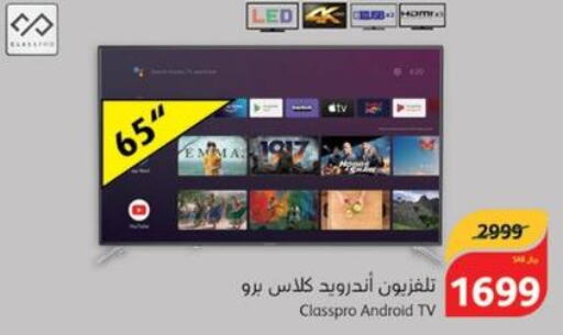CLASSPRO Smart TV  in Hyper Panda in KSA, Saudi Arabia, Saudi - Buraidah