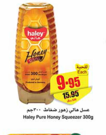 HALEY Honey  in Othaim Markets in KSA, Saudi Arabia, Saudi - Buraidah