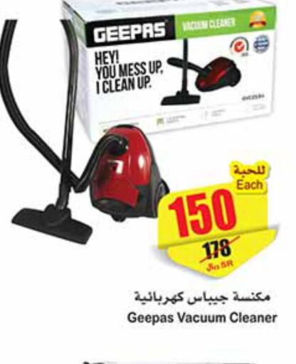 GEEPAS Vacuum Cleaner  in أسواق عبد الله العثيم in مملكة العربية السعودية, السعودية, سعودية - حفر الباطن