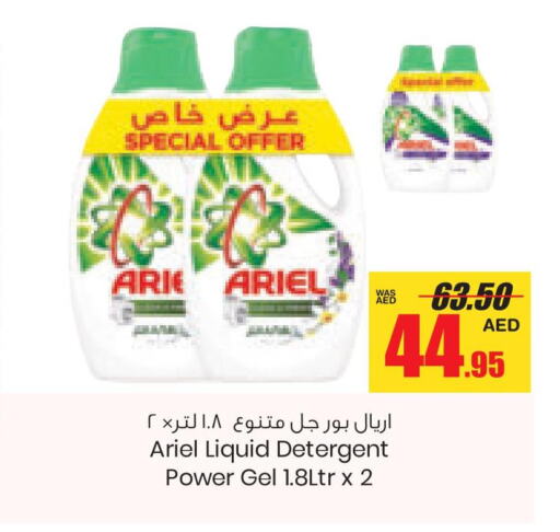 ARIEL Detergent  in Armed Forces Cooperative Society (AFCOOP) in UAE - Abu Dhabi