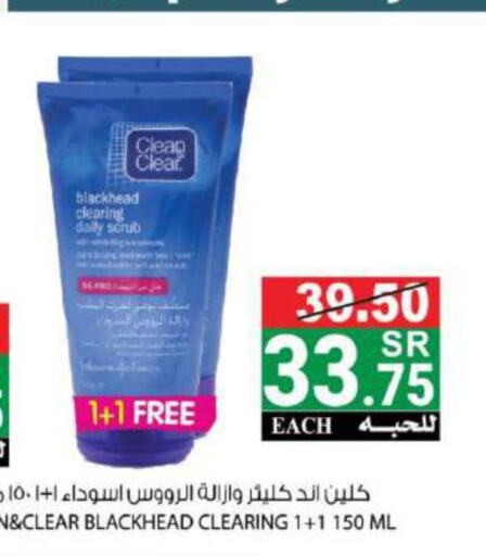 CLEAN& CLEAR Face Wash  in House Care in KSA, Saudi Arabia, Saudi - Mecca