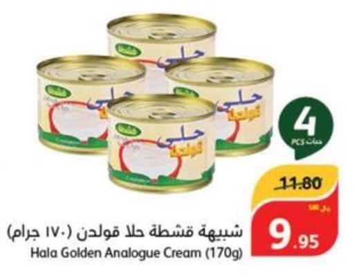  Analogue Cream  in هايبر بنده in مملكة العربية السعودية, السعودية, سعودية - الرس