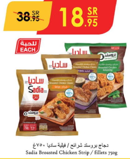 SADIA Chicken Strips  in الدانوب in مملكة العربية السعودية, السعودية, سعودية - الطائف
