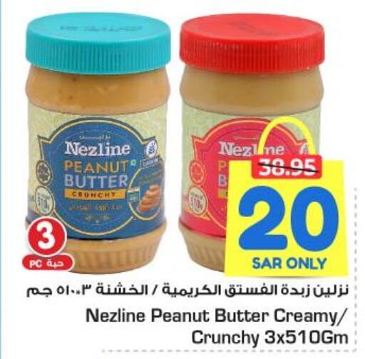 NEZLINE Peanut Butter  in نستو in مملكة العربية السعودية, السعودية, سعودية - المنطقة الشرقية