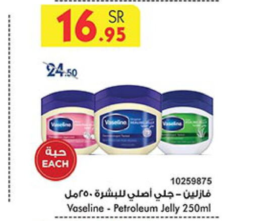 VASELINE Petroleum Jelly  in Bin Dawood in KSA, Saudi Arabia, Saudi - Jeddah