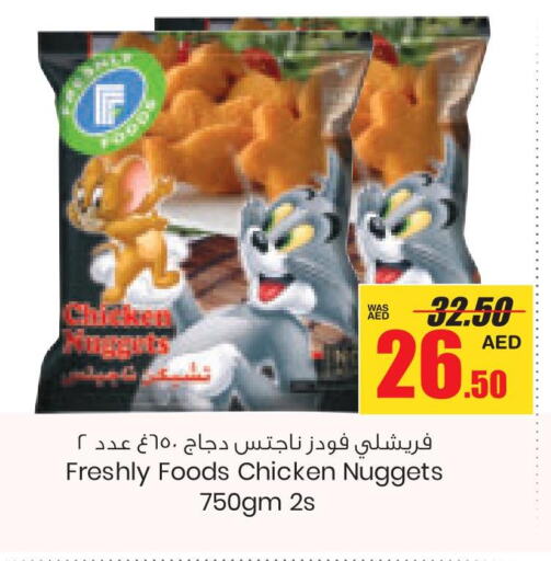  Chicken Nuggets  in جمعية القوات المسلحة التعاونية (أفكوب) in الإمارات العربية المتحدة , الامارات - أبو ظبي