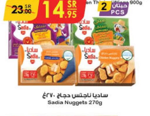 SADIA Chicken Nuggets  in Danube in KSA, Saudi Arabia, Saudi - Al-Kharj