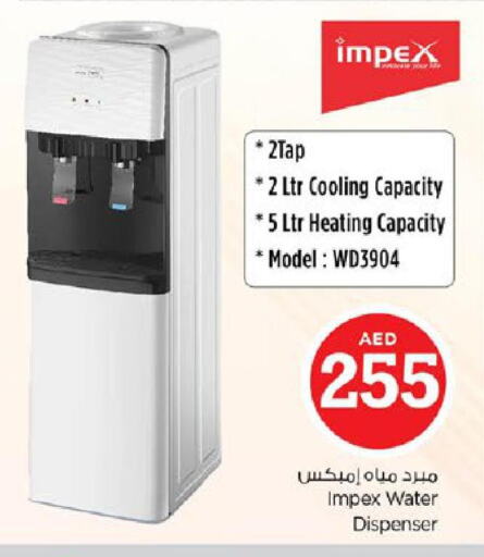 IMPEX Water Dispenser  in نستو هايبرماركت in الإمارات العربية المتحدة , الامارات - رَأْس ٱلْخَيْمَة