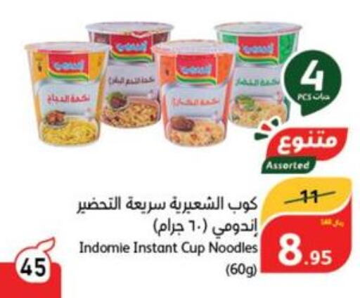 INDOMIE Instant Cup Noodles  in هايبر بنده in مملكة العربية السعودية, السعودية, سعودية - الأحساء‎